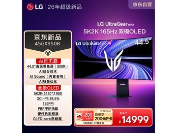 LG 45GX950B曲面显示器限时特惠