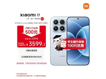小米17第五代旗舰手机钜惠