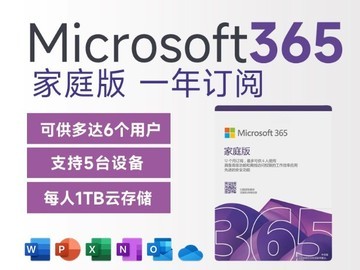 微软365家庭版279元抢