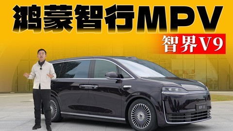 鸿蒙智行 首款MPV 智界V9现场详细体验 _ 那岩KJMX