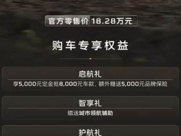 红旗HS6 PHEV 152智享版上市：18.28万元起，配高通8295+152km纯电续航