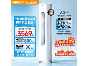 奥克斯奥精灵柜机限时特惠