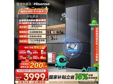 海信大薄荷2.0冰箱509L直降1900元