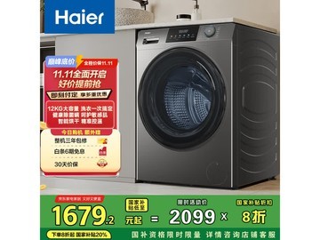 海尔XQG120-HL50DS洗烘一体机直降千元