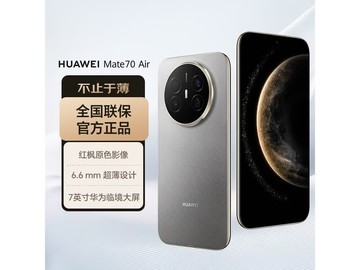 华为Mate 70 Air限时特惠