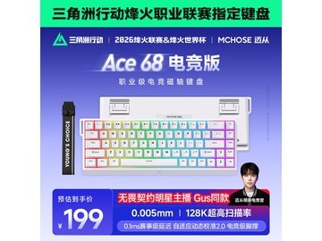 迈从Ace 68电竞键盘，优惠到手169元