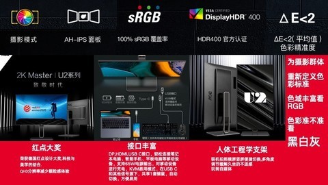 AOC U2系列Q27U2D/P显示器 为摄影与设计打造的专业色彩利器