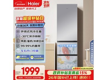 海尔310L三门冰箱省电到1408元
