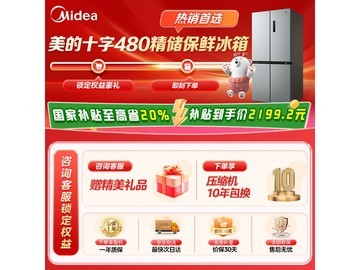 美的480升十字冰箱1990元