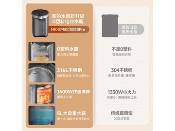 美的电热水瓶5L大容量仅269元