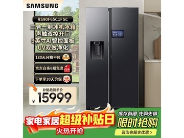 三星AI神冰箱5系Ultra款