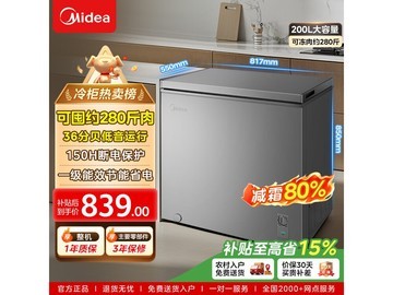 美的200L单门冰柜，京东到手仅809元