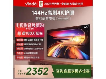 Vidda海信65英寸电视活动价2249元！