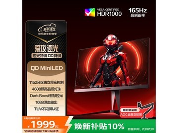 AGON AG275UXM显示器直降，到手1969元