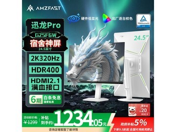 AMZFAST 24.5英寸电竞显示器京东特惠
