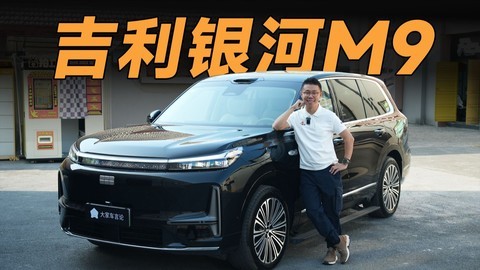 25万“天花板”，就是它？【吉利银河M9】