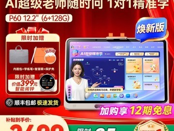 作业帮X58 T35学练机立减领券低至2840元