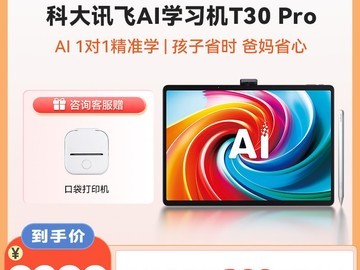 科大讯飞T20 Pro平板促销，立减到手9299元