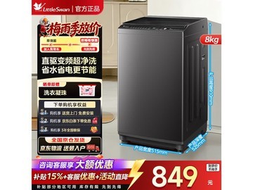小天鹅8kg变频波轮洗衣机低至785元