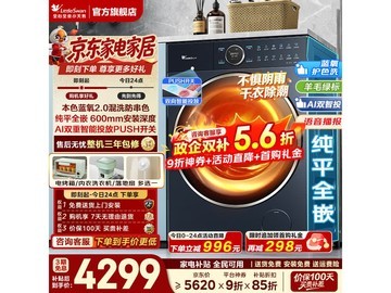 小天鹅蓝氧2.0洗烘一体机