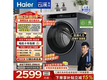 海尔云溪4.0滚筒洗衣机直降千元