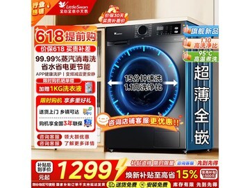 小天鹅TG100APUREPRO洗衣机钜惠