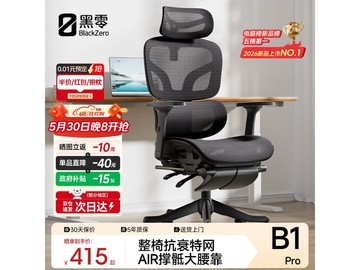 B1 Pro人体工学椅曜黑版钜惠