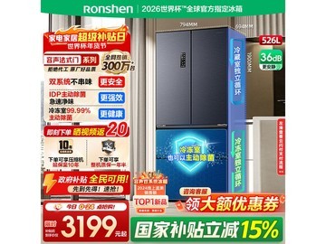 容声 526L 风冷冰箱，低至 2812.21 元