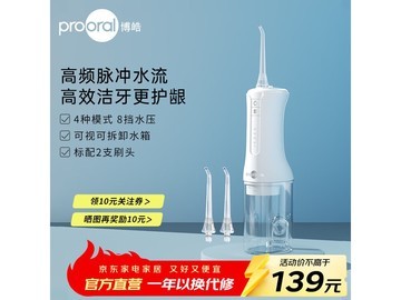 博皓F40冲牙器79元抢