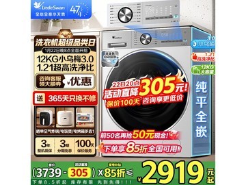 小天鹅小乌梅3洗衣机低至2352元