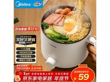 美的1.7L电煮锅促销，到手仅58.99元！