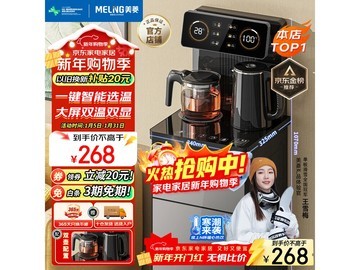 美菱家用茶吧机双温双显，满288减20仅268元！