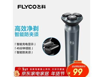 飞科男士智能剃须刀 FS923，99 元满 1 元 8.8 折！