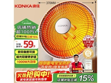 速来！康佳KH - TY15小太阳电暖器活动价仅59.9元