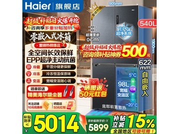 海尔540L全空间保鲜冰箱钜惠
