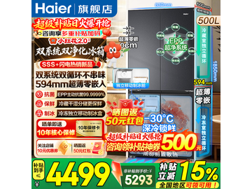 海尔小红花2.0冰箱500L直降2724元