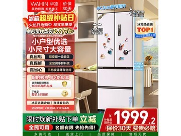 华凌400L法式冰箱直降650元