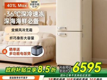 天猫哈士奇401L冰箱直降，到手7559元