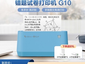 AI智能打印机G10礼盒款到手288元