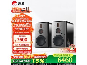 HiVi H8音箱促销，到手价低至6417元