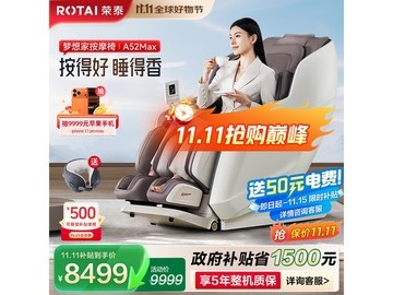荣泰 A52Max 按摩椅，到手仅 6895.1 元