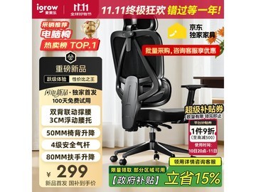 爱果乐B11工学椅京东特惠低至266元
