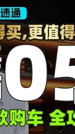 海狮05EV上新有点贵？值得买，更值得等！
