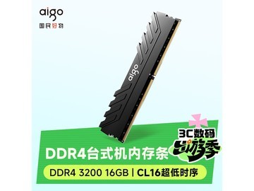 爱国者16GB 3200MHz台式机内存条699元
