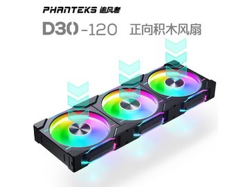 追风者D30机箱风扇限时特惠