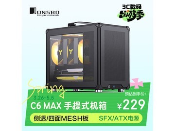 乔思伯C6 MAX机箱京东特惠仅204元