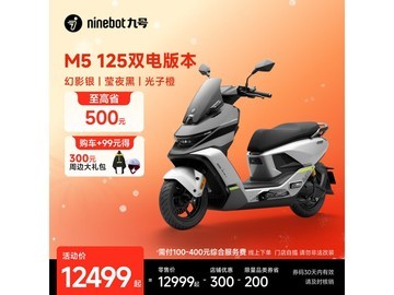 九号电动摩托车M5 125双电版直降600元