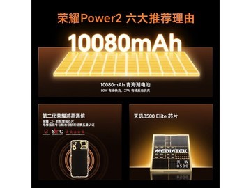 荣耀Power2手机促销，到手仅2849元