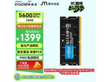 英睿达DDR5 5600MHz 16GB内存直降200