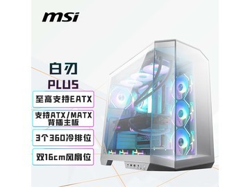 微星270°无立柱海景机箱纯白版